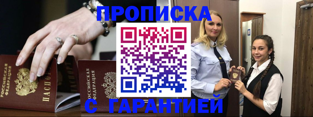 прописка гарантия в Кисловодске