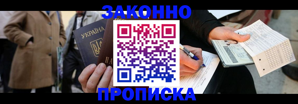 временная регистрация для всех в Кисловодске