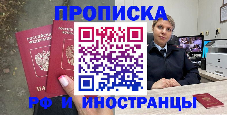 прописка в Кисловодске
